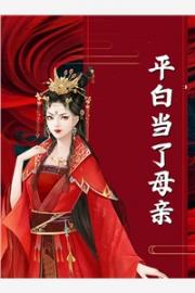 快穿：美麗女主她扮豬吃虎